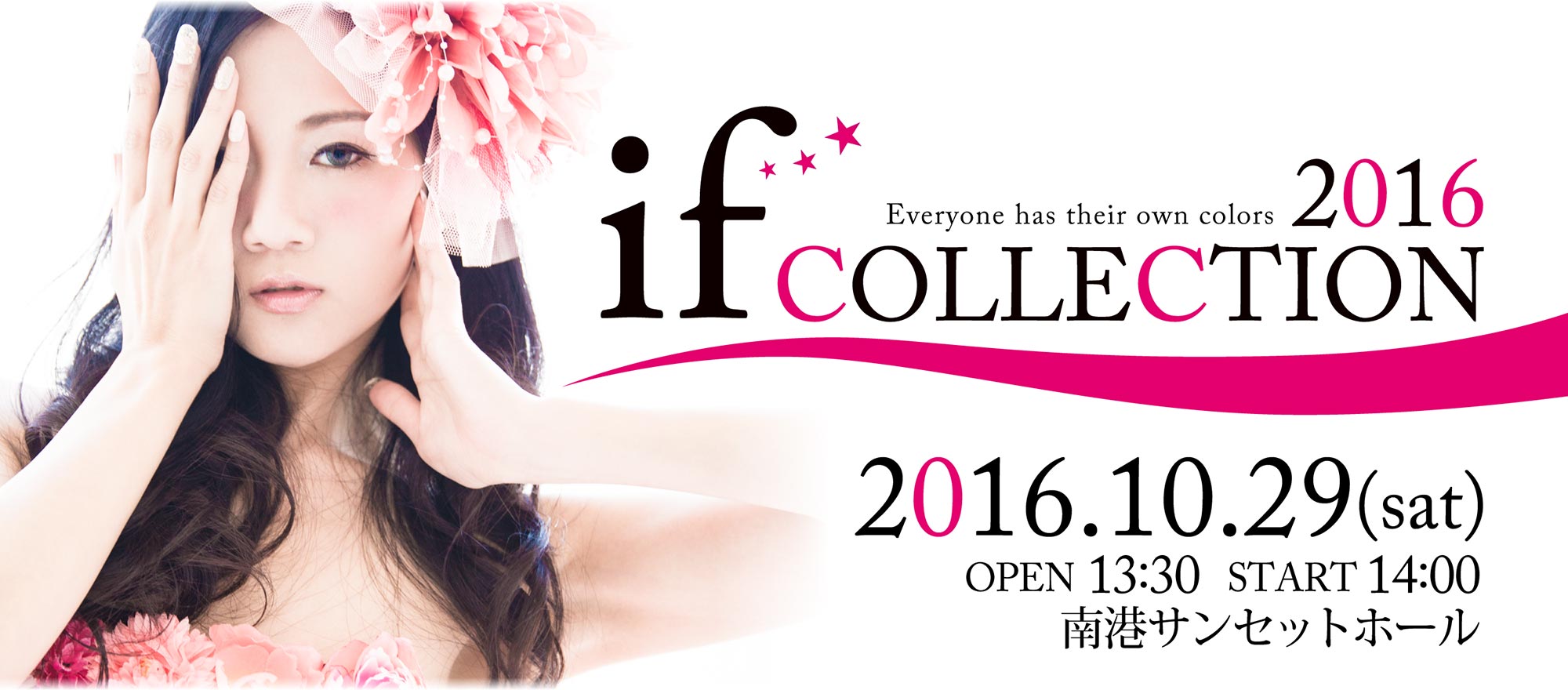 if collection 2016 秋開催決定！