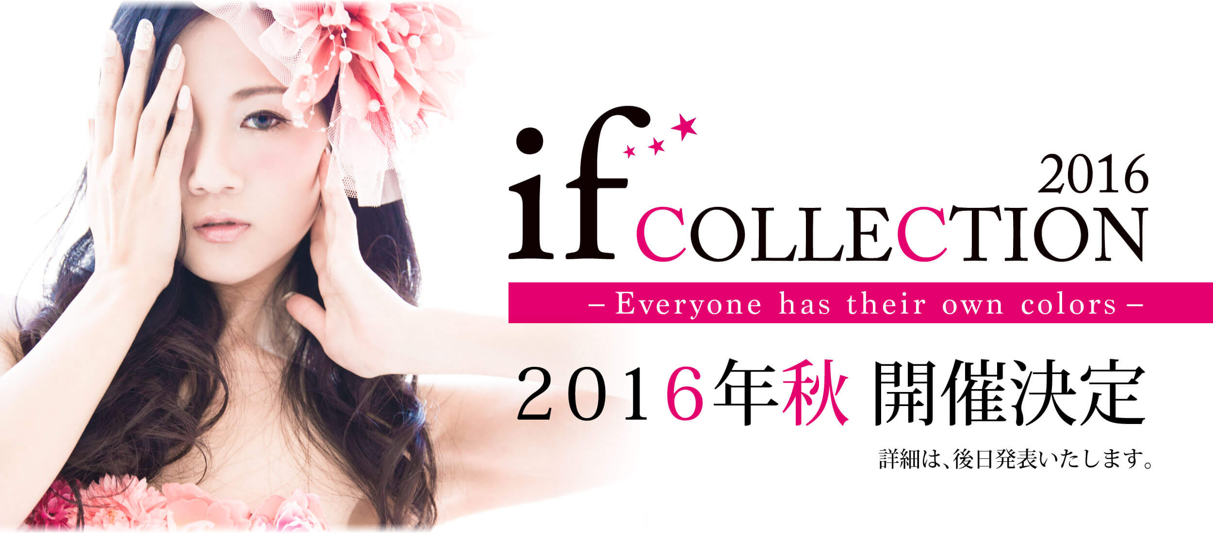 if collection 2016開催決定