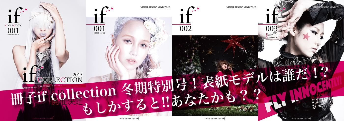 冊子if collection 冬期特別号！<br>表紙モデルは誰だ！？<br>もしかすると!!あなたかも？？